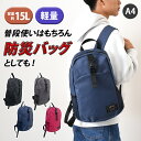 \本日店内EVENT/ 送料無料 リュックサック デイパック 軽量 防災リュック 15L リュック メンズ レディース バックパック 避難 防災 非常用持出袋 ...