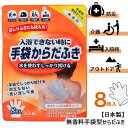 \本日店内EVENT/ 送料無料 【日本製】無香料手袋型からだふき(8枚入り) 体拭きシート おしりふき 防災 入院 介護 長期保存 水なし 低刺激 ノンアルコ...