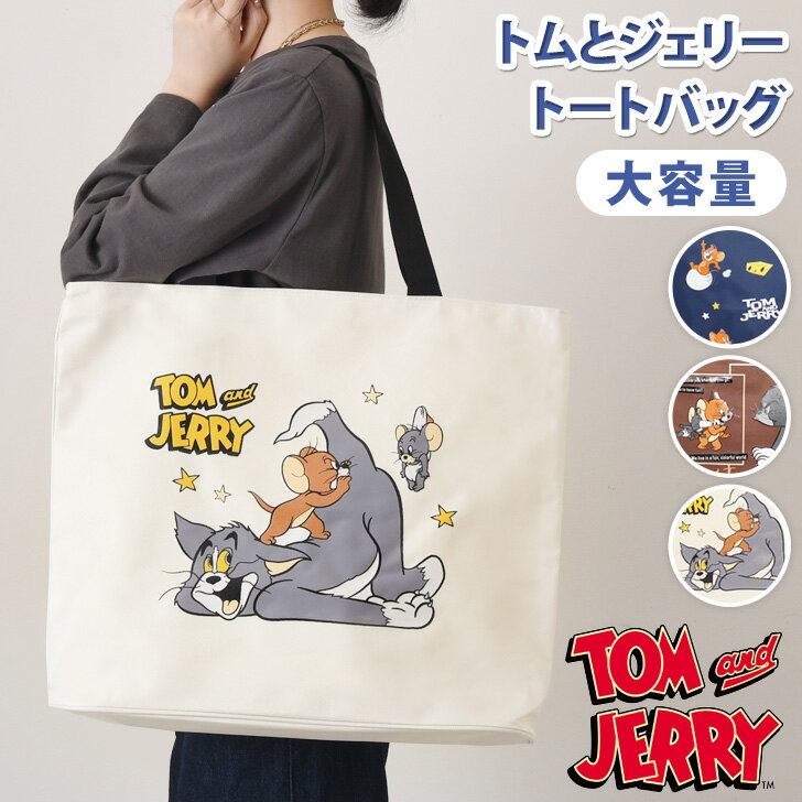 楽天市場】トムとジェリー グッズ トートバックの通販 楽天市場】トムとジェリー グッズ トートバックの通販