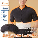 \本日店内EVENT/ 送料無料 メンズ フリース キルティング 中綿 あったか 肩当て 選べる2タイプ×4サイズ 肩掛け 冬 暖かい 温める 軽量 ケープ 寝...
