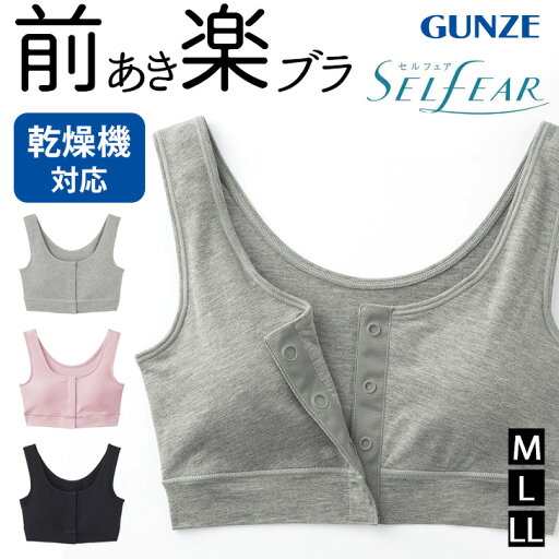 \本日店内EVENT/ 送料無料 GUNZE SELFEAR セルフェア 前開きブラジャー CI4055N インナー レディース 下着 肌着 ブラジャー カップ付き アンダーウェア 抗菌 防臭 柔らか 伸びる 診察 病院 デイリー 通年 メール便 \本日店内EVENT/ 送料無料 GUNZE SELFEAR セルフェア 前開きブラジャー CI4055N インナー レディース 下着 肌着 ブラジャー カップ付き アンダーウェア 抗菌 防臭 柔らか 伸びる 診察 病院 デイリー 通年 メール便