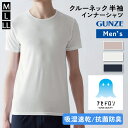 \本日店内EVENT/ 送料無料 GUNZE アセドロン 吸湿速乾 クルーネック 半袖 インナーシャツ MCA613 メンズ インナー 肌着 下着 トップス 伸びる 抗菌 防臭 通勤 通学 シンプル 薄手 グンゼ 春 夏 秋 冬 通年 メール便(4)