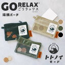 \本日店内EVENT/ 送料無料 ごりラックス トトノイモード 湯銭ポーチ コインケース レディース メンズ カードケース 小銭入れ カード入れ ミニ財布 ミニ...