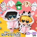 \本日店内EVENT/ 送料無料 選べる5種類 恐竜&アニマル ぬいぐるみ服 ぬい服 ぬいぐるみ ぬいぐるみ用 マスコット 服 洋服 着ぐるみ 着せ替え 人形 ...
