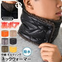 \本日店内EVENT/ 送料無料 ボタン付き 撥水 中綿 キルティング 裏ボア リバーシブル ネックウォーマー レディース メンズ スヌード マフラー ボタン ボア ファー 暖かい あったか 防寒 冬 大人 キッズ 子供 おしゃれ アウトドア メール便(4)