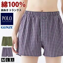 \本日店内EVENT/ POINT GUNZE POLO BCS メンズ 綿100% コットン トランクス 前あき PBM875 PBM876 インナー パンツ...