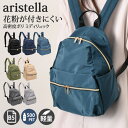 \本日店内EVENT/ 送料無料 aristella 高密度ポリ ミディリュック レディース 軽量 小さめ 通勤 きれいめ 軽い おしゃれ ブランド 大容量 多収納 マザーズバッグ ママバッグ 防花粉 B5 9L マザーズリュック シンプル メール便