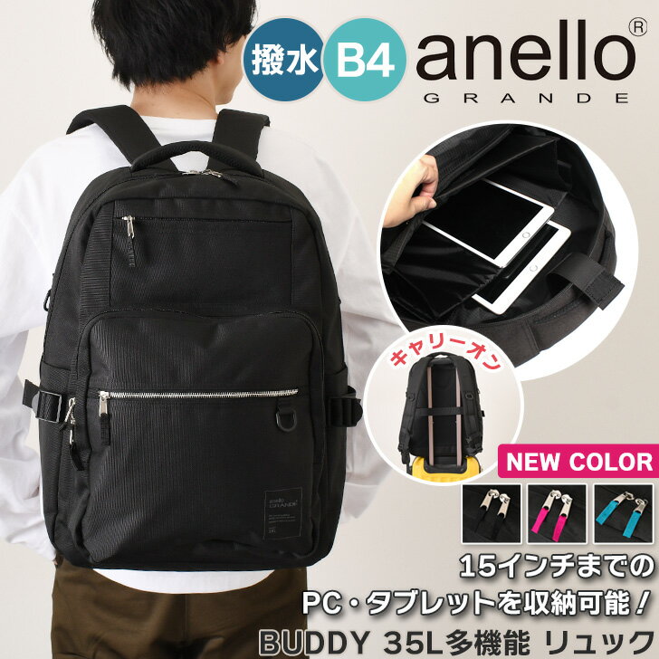 楽天SmartStationスマートステーション＼本日店内EVENT／ 送料無料 anello GRANDE アネログランデ BUDDY 多機能 リュック 35L GTM0871 メンズ レディース リュックサック バックパック 大きめ 大容量 撥水 軽量 通勤 通学 b4 a4 PC 収納