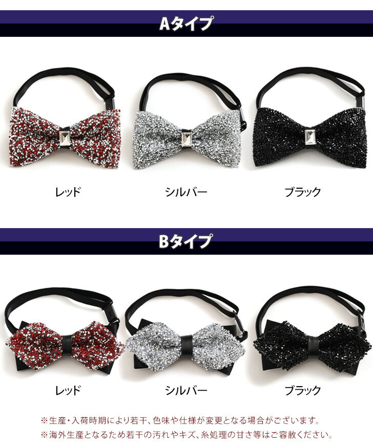 ＼本日店内EVENT／ 送料無料 選べる3カラー×2タイプワンタッチラインストーン蝶ネクタイ 蝶ネクタイ ボウタイ 蝶タイ メンズ レディース 大人 キッズ 子供 結婚式 フォーマル パーティ パーティー スーツ ジャケット タキシード 制服 メール便