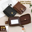\本日店内EVENT/ 送料無料 定期入れ付きフェイクレザー多収納ファスナー二つ折り財布 メンズ 大人 財布 ウォレット 二つ折り コンパクト 小さめ 合皮 革...