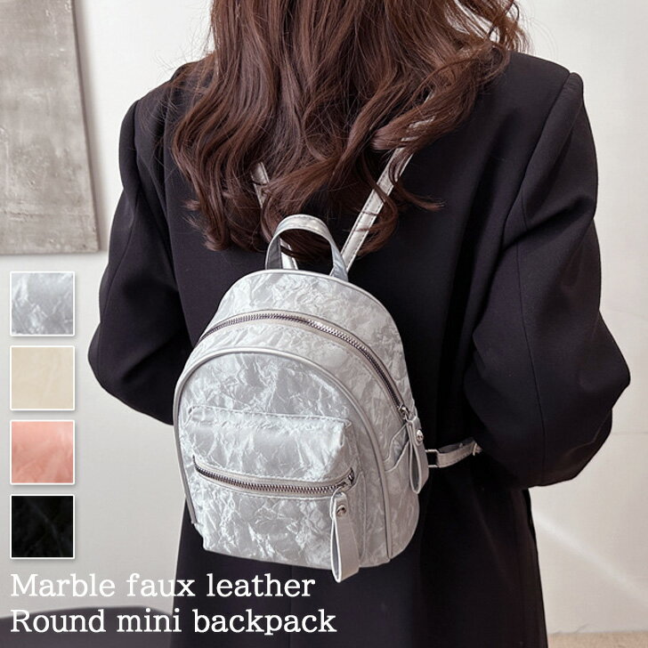 送料無料 マーブルフェイクレザーラウンドミニリュック レディース ミニリュック ミニバッグ リュック バッグ フェイクレザー 合皮 革 レザー 小さめ ミニ コンパクト 軽量 おしゃれ 可愛い 大人 キッズ 子供 女の子 メール便