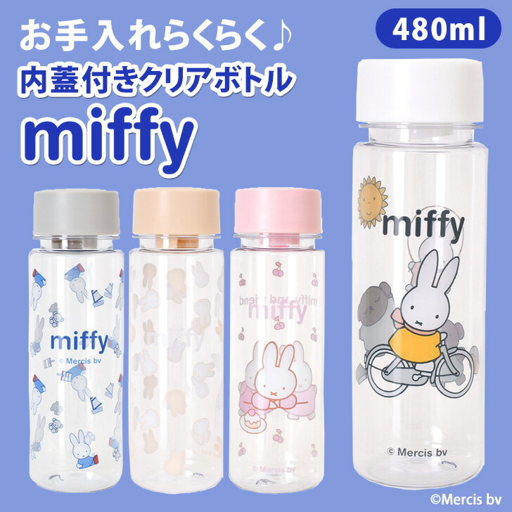 楽天市場】ボリス miffy（弁当箱・水筒｜キッチン用品・食器
