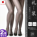 送料無料 【2足組】礼装・弔辞用20デニールストッキング(日本製) レディース 黒 ブラック 葬式 結婚式 冠婚葬祭 フォーマル 抗菌 防臭 静電気防止 吸汗加工 喪服 礼服 通夜 参列 法事 法要 弔事 薄い パンスト メール便