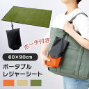 \本日店内EVENT/ 送料無料 ポーチ付きポータブルコンパクトレジャーシート 一人用 子供 大人 遠足 アウトドア キャンプ レジャー スポーツ観戦 防災グッズ 折りたたみ レジャーマット 敷物 学校 運動会 ピクニック 撥水 小さめ 60×90 メール便