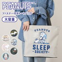 \本日店内EVENT/ 送料無料 スヌーピー★大容量ファスナー付きトートバッグ レディース メンズ 大人 キッズ 子供 snoopy キャラクター グッズ 大き...