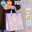 \本日店内EVENT/ 送料無料 スヌーピー★保冷保温ランチバッグ【縦型】 弁当袋 マチ 広い 保冷バッグ 大きめ お弁当 おしゃれ snoopy キャラクター...