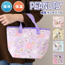 \本日店内EVENT/ 送料無料 スヌーピー★保冷保温ランチバッグ【横型】 弁当袋 マチ 広い 保冷バッグ 大きめ お弁当 おしゃれ snoopy キャラクター...