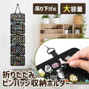 \本日店内EVENT/ 送料無料 大容量壁掛けフェルト折りたたみピンバッジ収納ホルダー ピンズ バッジ バッチ 留め具 キャッチ ブローチ ラペルピン コサージ...