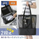 \本日店内EVENT/ 送料無料 保冷保温大容量2段式メッシュトートバッグ メンズ レディース トートバッグ 保冷バッグ クーラーバッグ ランチバッグ エコバッ...