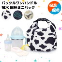 送料無料 選べる2サイズ保冷保温撥水バックルワンハンドル総柄ミニバッグ メンズ レディース 保冷バッグ クーラーバッグ 保冷ポーチ ポーチ ミニバッグ ランチバ...
