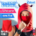 \本日店内EVENT/ 送料無料 UVケア接触冷感デビルデザインフェイスカバー&バラクラバ2点セット レディース フェイスカバー フェイスマスク 日よけ帽子 帽子 バラクラバ フード マスク ラッシュガード UV 紫外線 接触冷感 薄手 夏用 メール便