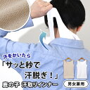 送料無料 サッと脱げる!男女兼用鹿の子吸汗速乾汗取りインナー レディース インナー 背中 胸 腰 汗ジミ 汗じみ 汗染み防止 肌着 タンクトップ トップス ノー...