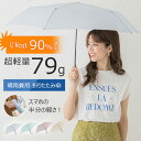 \本日店内EVENT/ 送料無料 世界一軽い!?超軽量79g晴雨兼用折りたたみ傘 レディース 日傘 雨傘 折り畳み傘 折り畳み 100cm 100g以下 親骨50cm スライド開閉式 大きめ 大きい コンパクト UVカット 紫外線対策 おしゃれ メール便