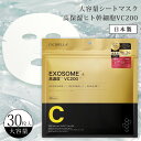 送料無料 シートマスク大容量30枚高保湿マスクヒト幹細胞VC200フェイスパック スキンケア フェイスマスク パック 日本製 美容液 ビタミンC エクソソーム ...