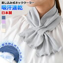 \本日店内EVENT/ 送料無料 日本製★保冷剤付き吸汗速乾差し込み式ネッククーラー クールスカーフ レディース 婦人 保冷剤入れ 軽量 首 後ろ 冷やす 冷却...