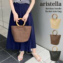 送料無料 aristella 雑材 バンブー バケツ トート トートバッグ レディース 軽量 かごバッグ バケツ型 ペーパー ハンドバッグ 自立 肩掛け マチ付...