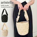 \本日店内EVENT/ 送料無料 aristella 雑材 軽量 スタッズ フリルハンドル 巾着 バケツバッグ バッグ レディース 小さめ 軽い かごバッグ ハ...