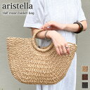 送料無料 aristella 雑材 ハーフムーン カゴバッグ バッグ レディース 軽い トートバッグ かごバッグ ハンドバッグ ペーパー 自立 手提げ シンプル...