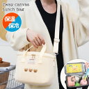\本日店内EVENT/ 送料無料 保冷保温2wayくまさん刺繍キャンバスランチバッグ おしゃれ マチ広 保冷バッグ ランチトート 保温バッグ クーラーバッグ ト...