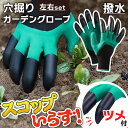 \本日店内EVENT/ POINT 送料無料 左右セット爪付き穴掘りガーデングローブ 手袋 グローブ 軍手 ガーデングローブ ガーデニンググローブ 爪付き 土 ...