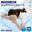 \本日店内EVENT/ 瞬間冷却 ひんやりジェルシート 44×60cm ひんやりマット ジェル 冷却 ジェルマット 冷たい 肌温度最大-2.3℃ 夏 保冷 冷凍 冷感寝具 クールマット 繰り返し使える シンプル 柔らか シート
