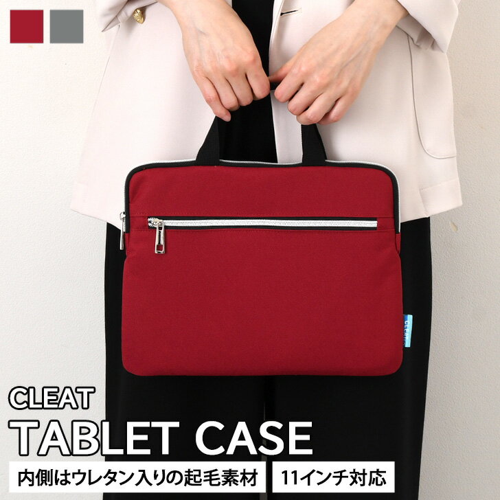 \本日店内EVENT/ 送料無料 CLEAT 11インチ対応 タブレットケース PCバッグ ハンドル付き クッションケース ipad ノートPC B5 ケース ...