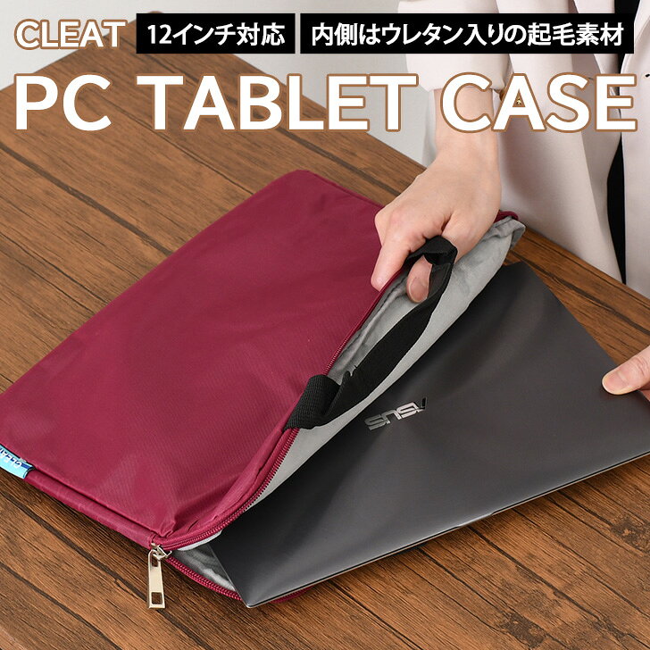 ＼本日店内EVENT／ 送料無料 CLEAT 12インチ対応 タブレットケース PCバッグ ハンドル付き クッションケース ipad ノートPC B5 ケース 通勤 通学 学校 横型 軽量 スリム 持ち手 持ち運び リモートワーク シンプル メール便 smsta-10057248 SmartStationスマートステーション サンプル画像3