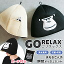 \本日店内EVENT/ 送料無料 ごリラックス GORELAX まもるさんの瞑想メッシュハット サウナハット 大きめ メンズ レディース ゆったり 軽い 帽子 ...