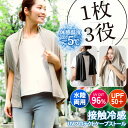 \本日店内EVENT/ 送料無料 UPF50+接触冷感水陸両用UVプロテクト3wayケープストール レディース アウター 夏 UVカット 羽織り 薄手 フード ポンチョ 涼しい おしゃれ ゆったり 紫外線 日よけ 日焼け防止 海 プール 水着 メール便