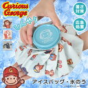 \本日店内EVENT/ 送料無料 おさるのジョージ★キャラクターアイスバッグ 氷嚢 氷のう ひょうのう アイシング スポーツ ゴルフ 野球 バスケ 発熱 冷却グッズ 熱中症対策 暑さ対策 Curious George アイスパック 大きめ 運動 メール便(4)