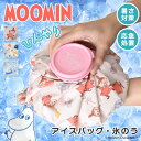 \本日店内EVENT/ 送料無料 ムーミン★キャラクターアイスバッグ 氷嚢 氷のう ひょうのう アイシング スポーツ ゴルフ 野球 バスケ 発熱 冷却グッズ 熱...