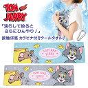 \本日店内EVENT/ 送料無料 トムとジェリー★カラビナ付きひんやり冷感タオル クールタオル 冷却タオル キャラクター 子供 キッズ 長め 首 TOM&JER...