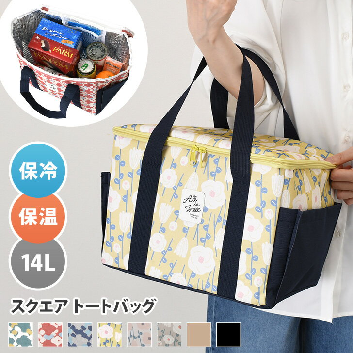 送料無料 選べる3柄 無地 幾何柄 花柄 保冷 保温 スクエア トートバッグ レディース 小さめ 軽