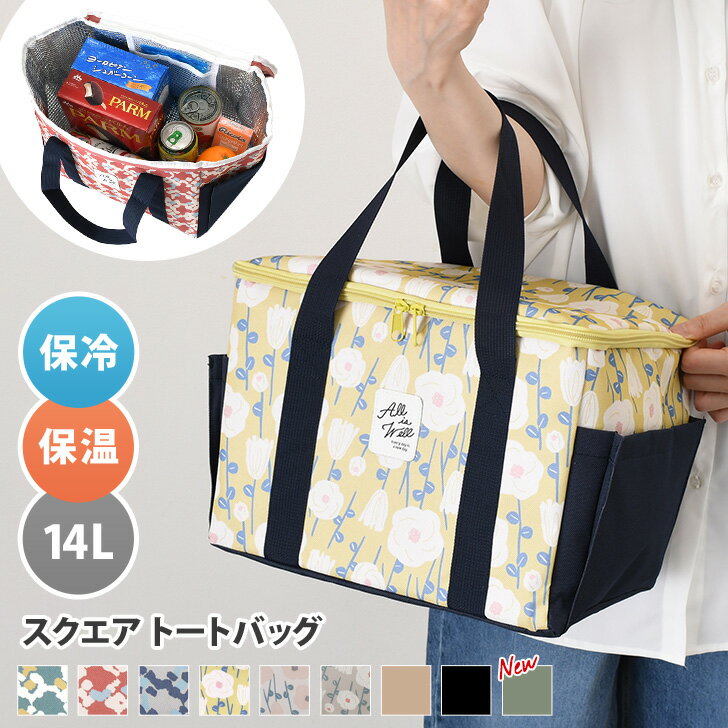 送料無料 選べる3柄 無地 幾何柄 花柄 保冷 保温 スクエア トートバッグ レディース 小さめ 軽