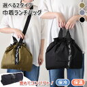 \本日店内EVENT/ 送料無料 選べる2タイプ 保冷保温 大容量 ロゴテープ 巾着ランチバッグ トートバッグ ショルダーバッグ レディース 斜めがけ 大人 軽...