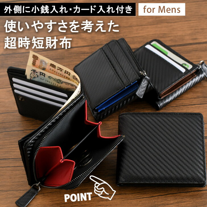 \本日店内EVENT/ 送料無料 カーボン調 メンズ L字ファスナー 二つ折り財布 財布 二つ折り 小銭入れ 外側コンパクト 大容量 札入れ 仕切り コインケース カード入れ カードケース 小さめ 多収納 ウォレット かっこいい メール便