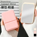 送料無料 フレームレスシンプル折りたたみコンパクトミラー ミラー 鏡 コンパクトミラー卓上ミラー 卓上 スタンドミラー テーブルミラー フレームレス 折りたたみ...