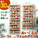 \本日店内EVENT/ 20〜30体収納!選べる2サイズ大容量ぬいぐるみウォールポケット ぬいぐるみ用 ウォールポケット 収納ケース クリア 透明 ぬいぐるみ ...