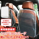 送料無料 簡単取付!車用後部座席クリアキックガード 車用品 カー用品 キックガード 汚れ防止 子供 こども キックマット シートカバー 後部座席 助手席 運転席...