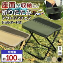 送料無料 ショルダー付きコンパクト折りたたみポータブルアウトドアチェア アウトドアチェア 折りたたみ椅子 イス スツール ミニ 折りたたみ 軽量 携帯 持ち運び...